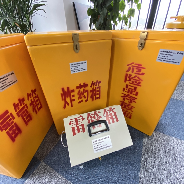 迭部火工品存放箱 手提式雷管炸药箱的材质特性与标准规格解析