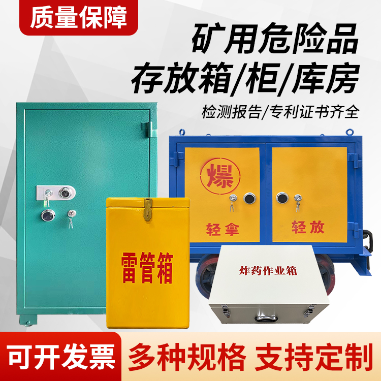 迭部矿用移动式危险品存放柜的结构设计与防爆机理探析
