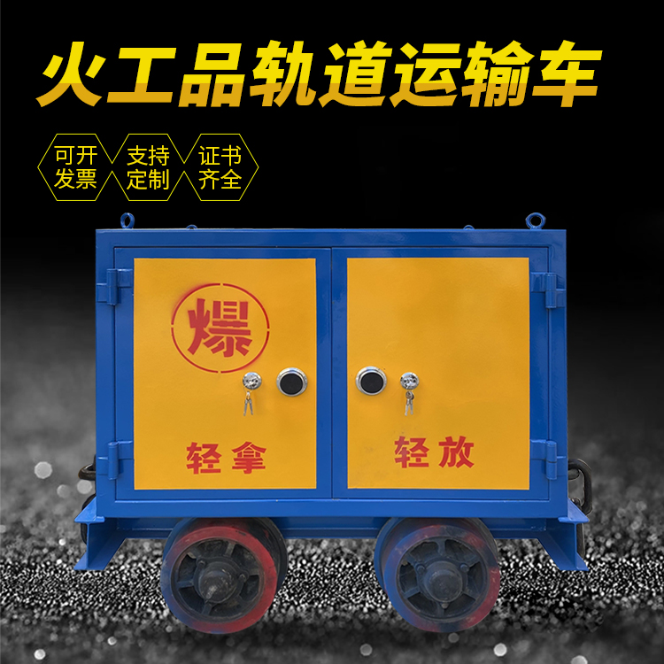 迭部井下轨道火工品运输柜/车的产品特点和应用价值分析